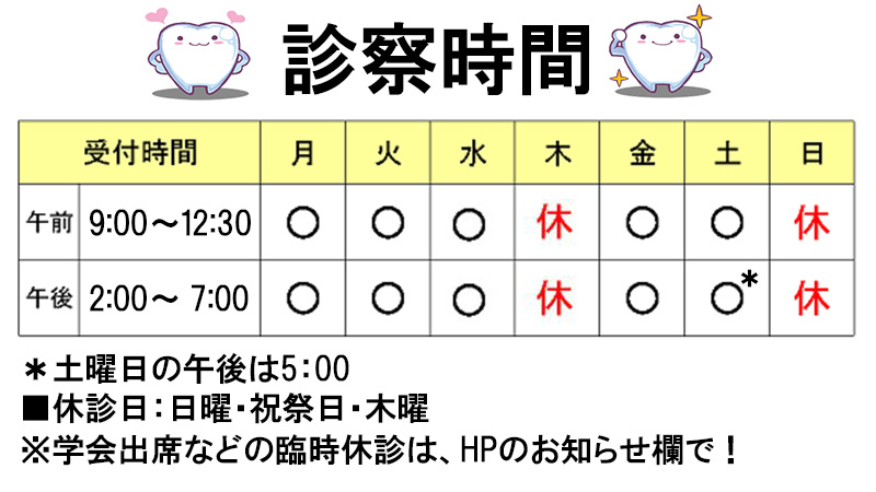 アクセス・診察時間